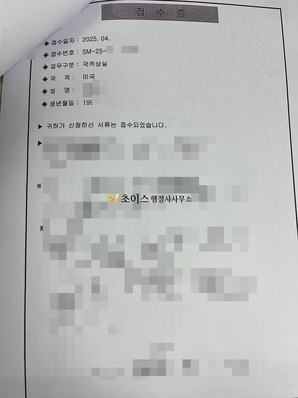 F4비자 신청 국적상실신고 거소증 사례 6