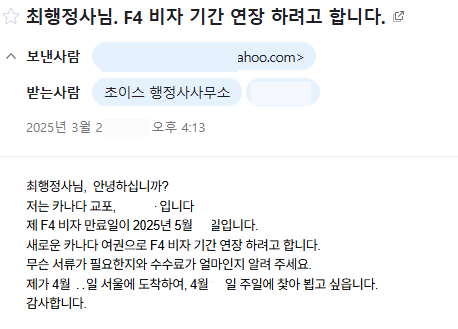 F4비자 연장 준비 시기 서류 2