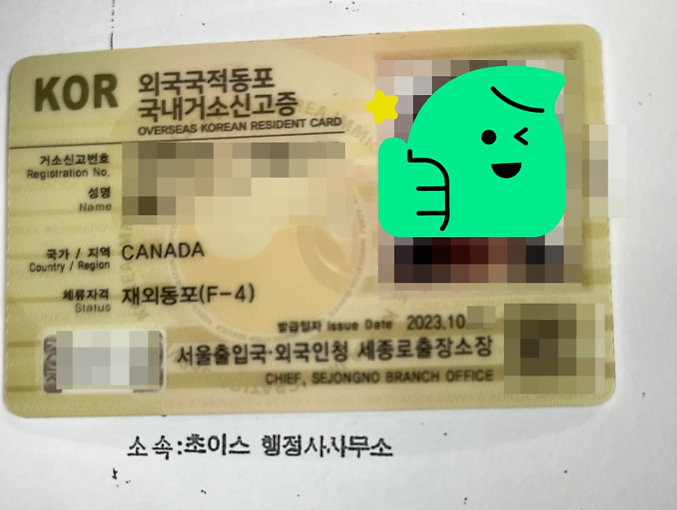 F4비자 연장 준비 시기 서류 3