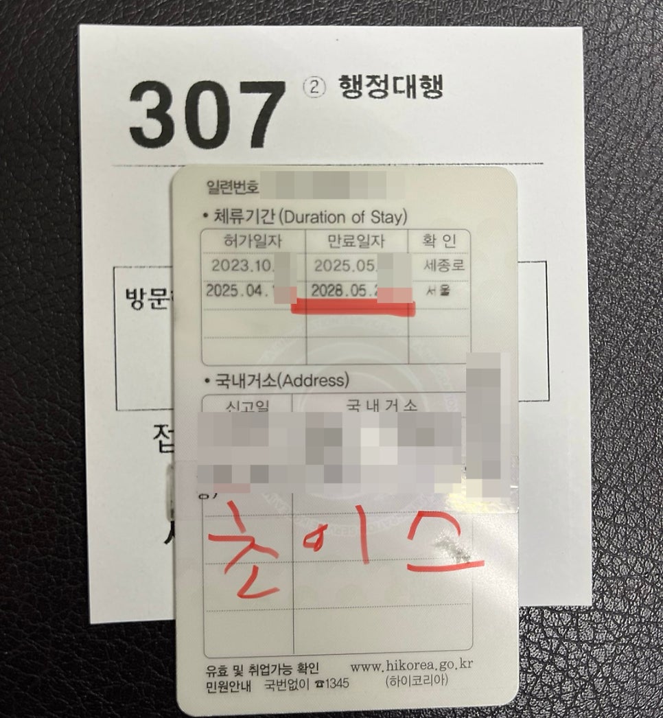 F4비자 연장 준비 시기 서류 8