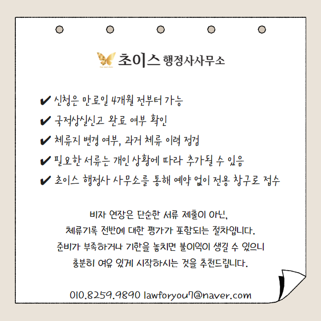 F4비자 연장 준비 시기 서류 9