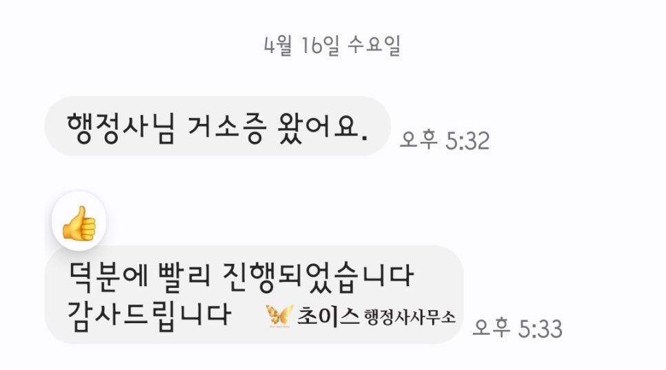 행정사 사무소 어디가 믿을 수 있을까? 초이스에 맡 2