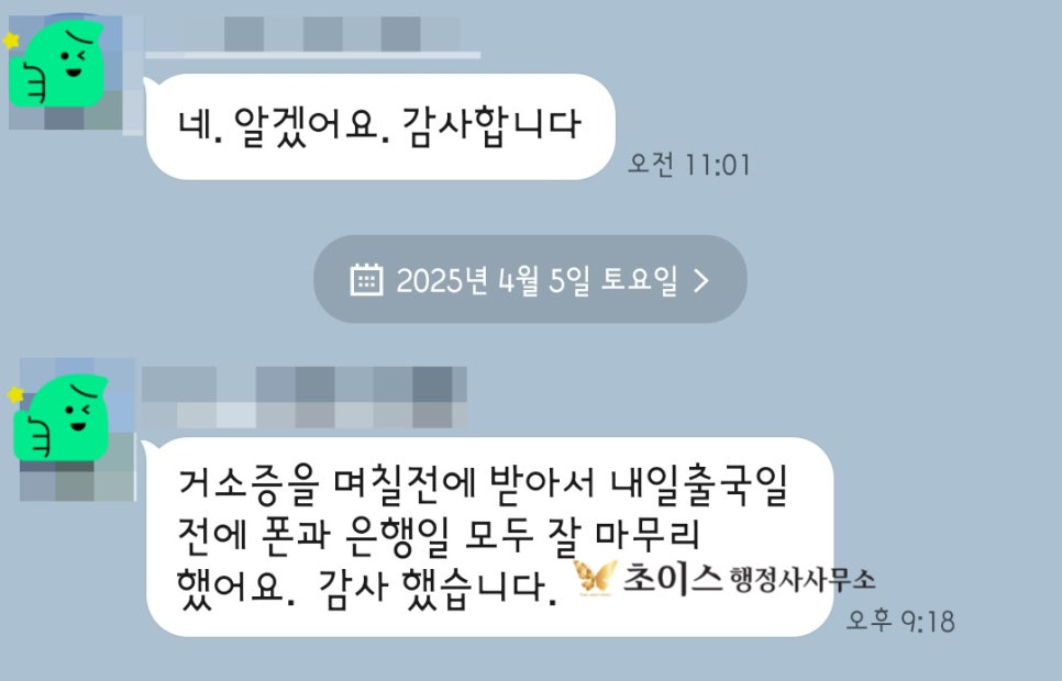 행정사 사무소 어디가 믿을 수 있을까? 초이스에 맡 3