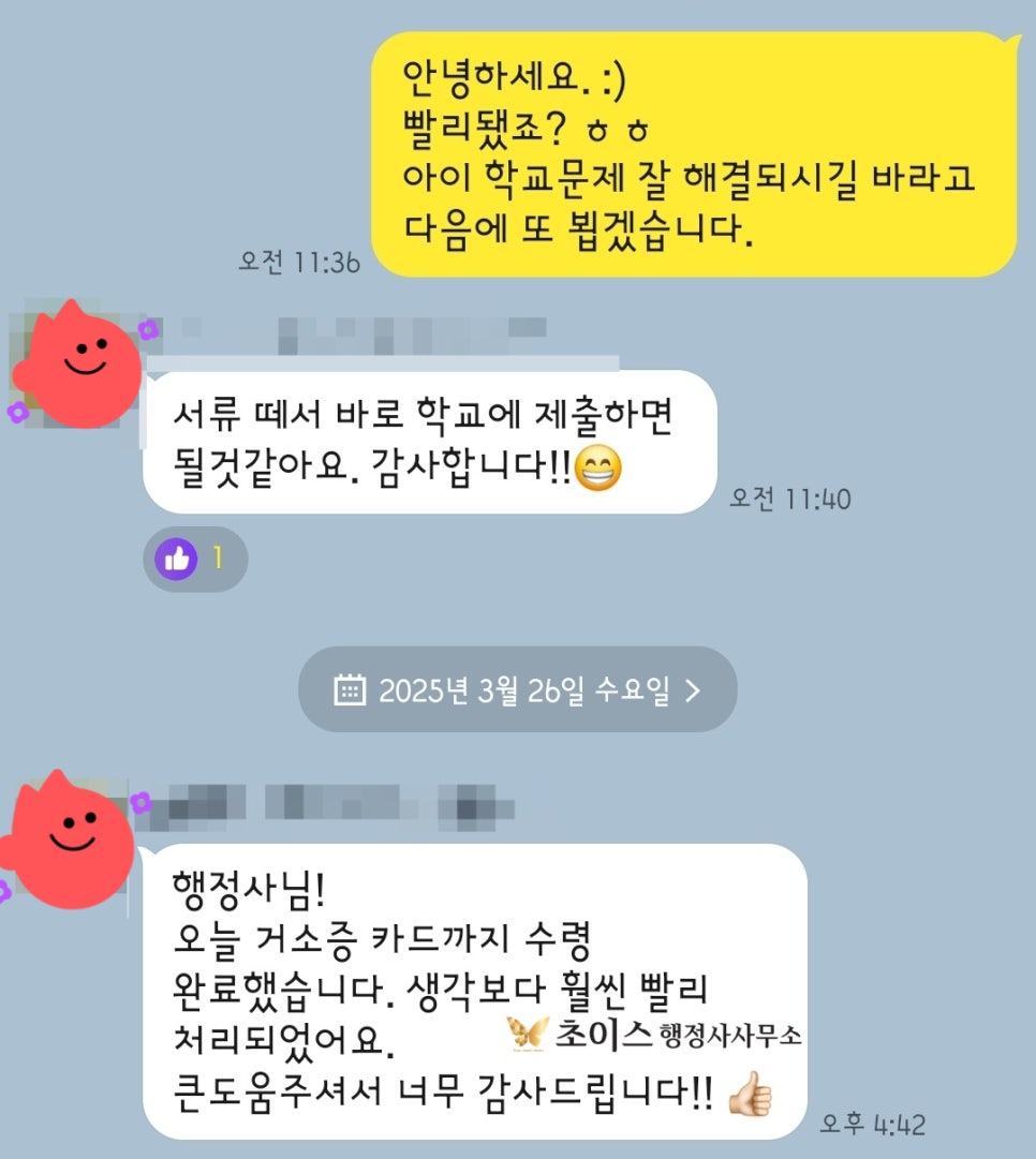 행정사 사무소 어디가 믿을 수 있을까? 초이스에 맡 4