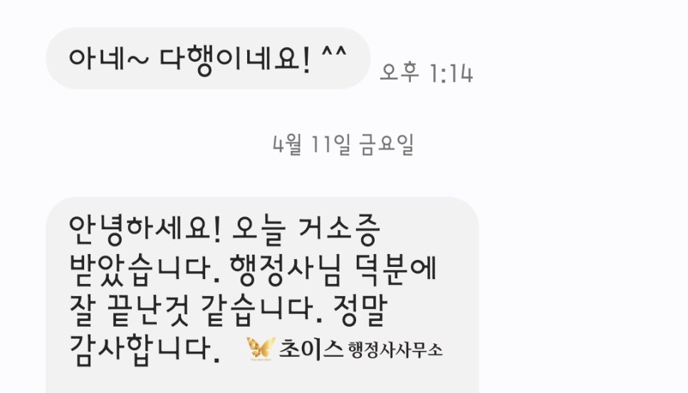 행정사 사무소 어디가 믿을 수 있을까? 초이스에 맡 5
