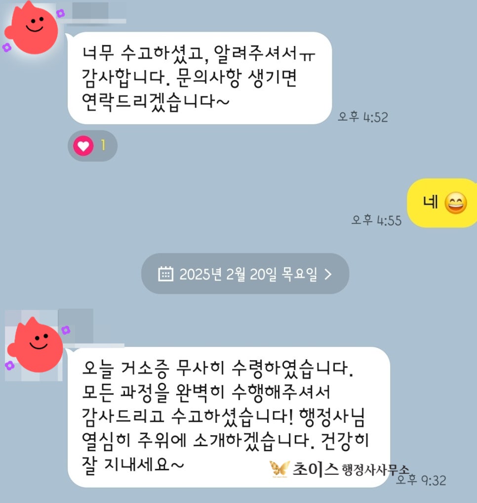 행정사 사무소 어디가 믿을 수 있을까? 초이스에 맡 6