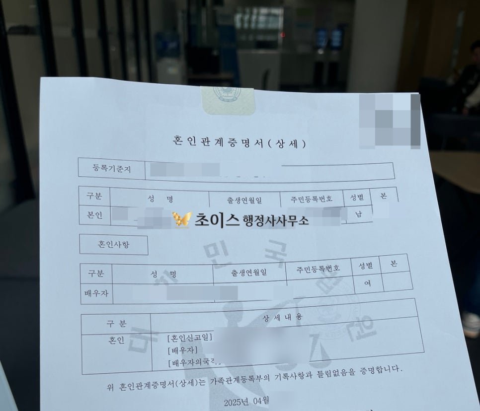 한국 혼인관계증명서 아포스티유 사례 11