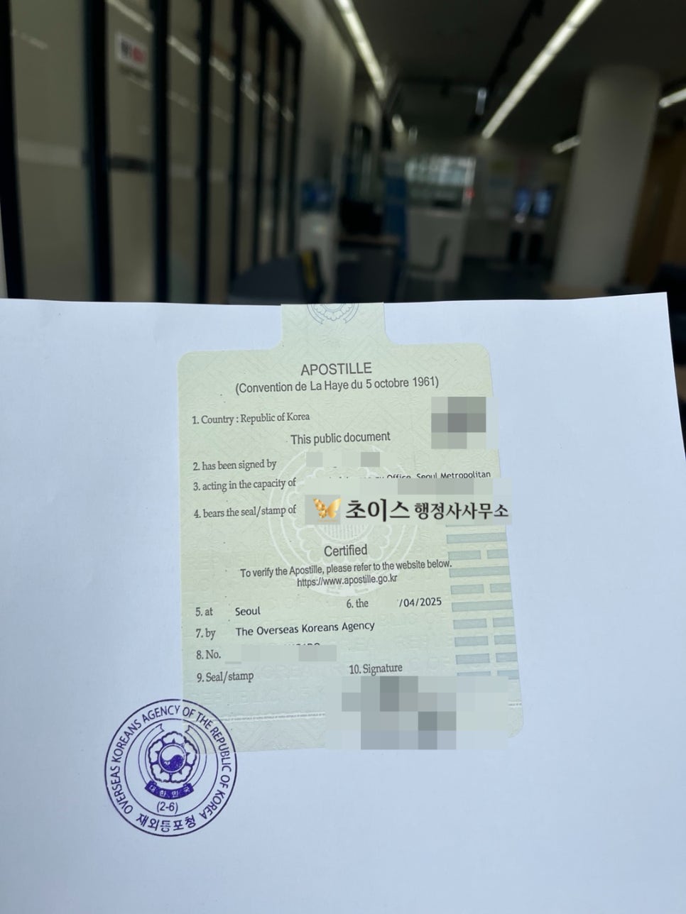 한국 혼인관계증명서 아포스티유 사례 12