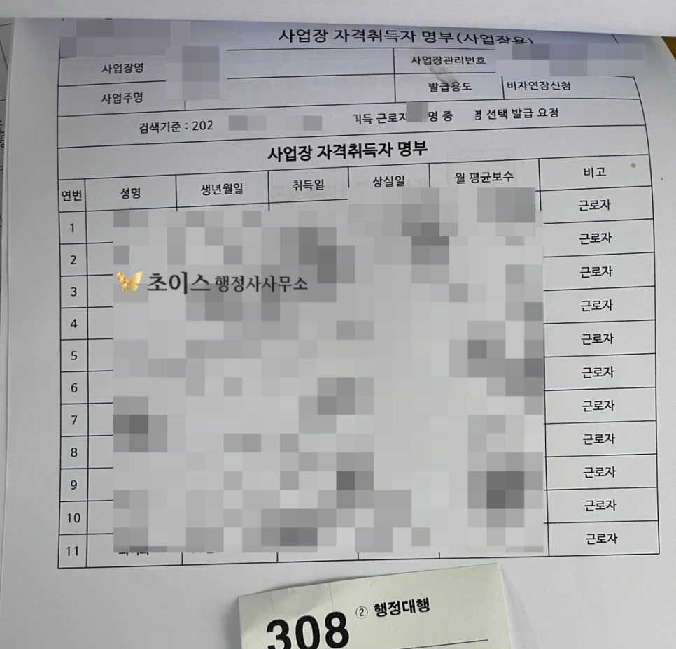 외국인 주방장 E7비자 연장 사례 8
