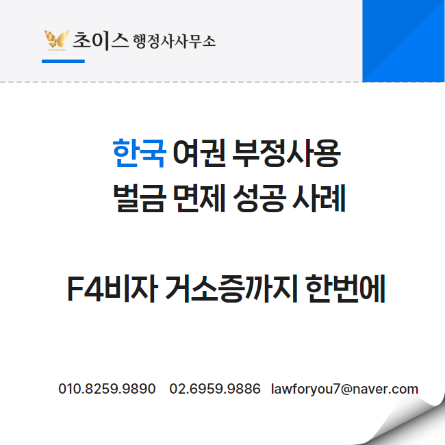 한국여권 부정사용 벌금 사례 1