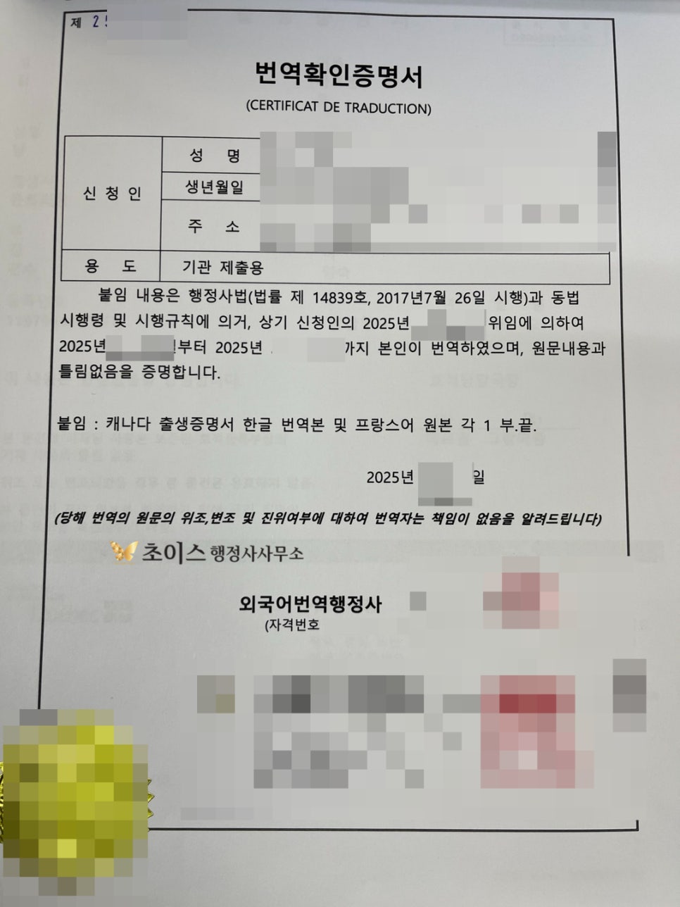 한국여권 부정사용 벌금 사례 10