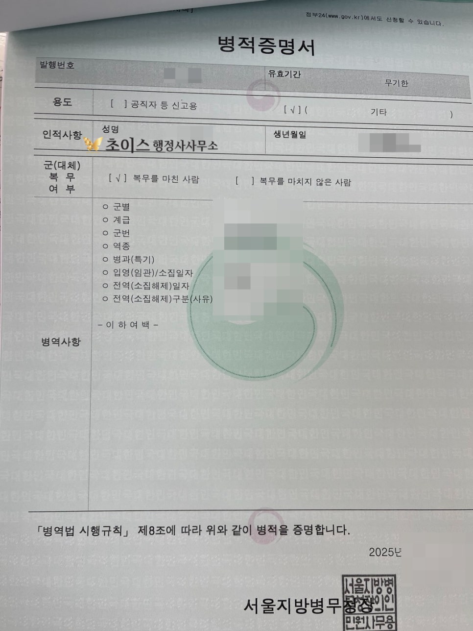 한국여권 부정사용 벌금 사례 13