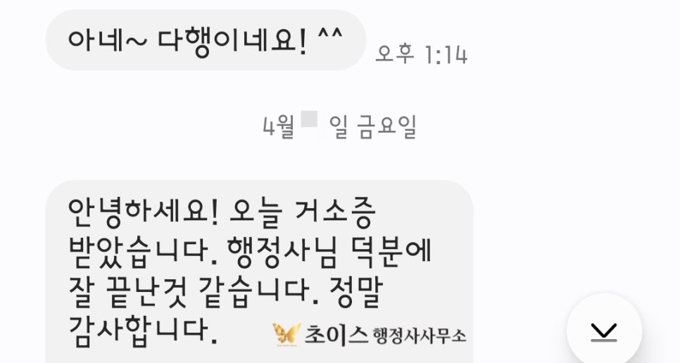 한국여권 부정사용 벌금 사례 16