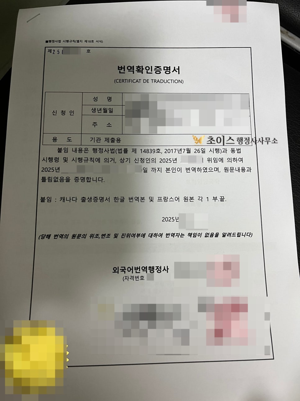 한국여권 부정사용 벌금 사례 3
