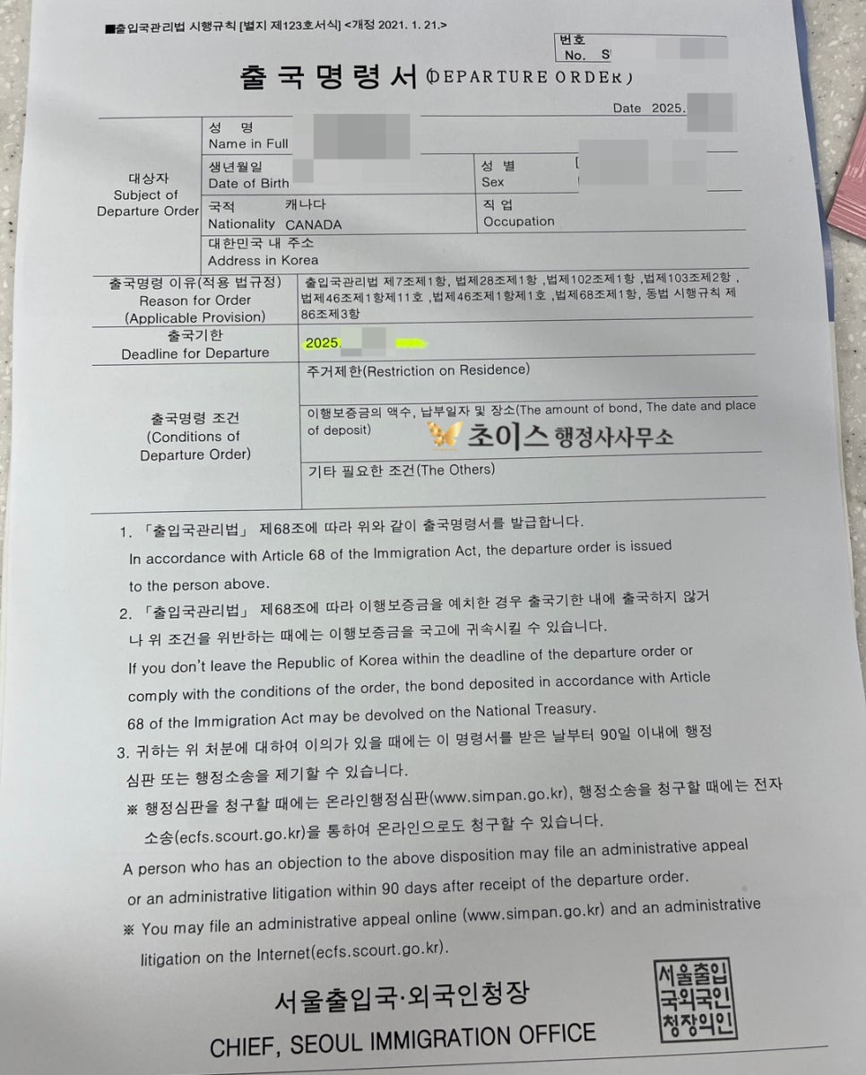한국여권 부정사용 벌금 사례 7