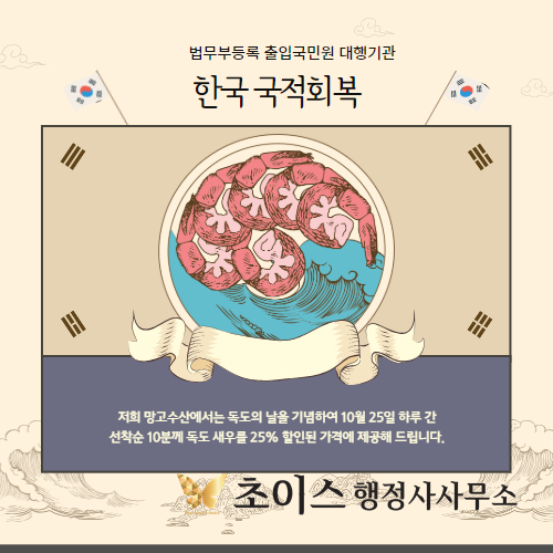 국적회복 국적상실신고 거소증 절차 사례 1
