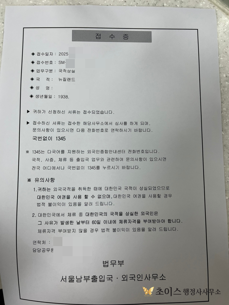 국적회복 국적상실신고 거소증 절차 사례 5