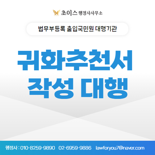 귀화추천서 작성 대행 사례 1