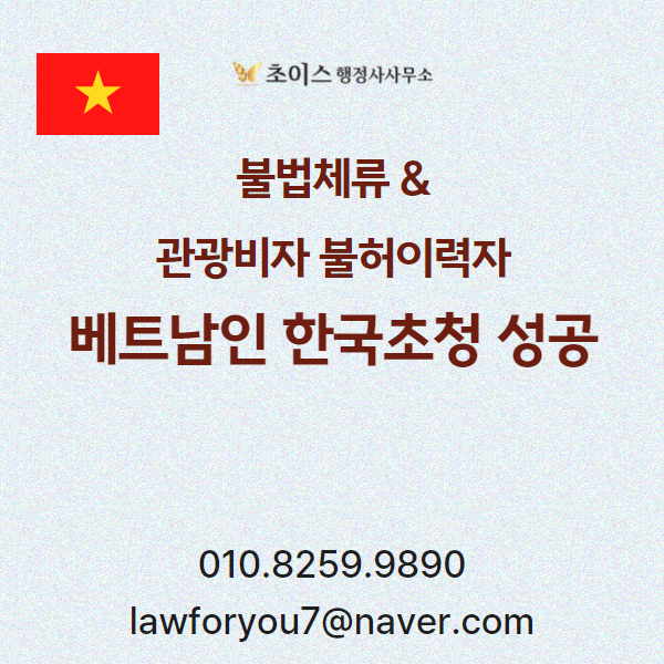 베트남 거래처 직원 C3비자 초청 사례 1