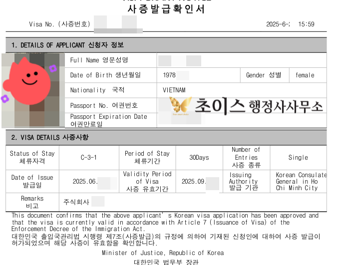 베트남 거래처 직원 C3비자 초청 사례 9