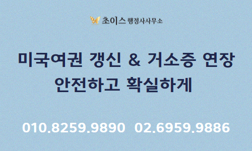 미국여권 갱신 거소증 연장 한번에 사례 10
