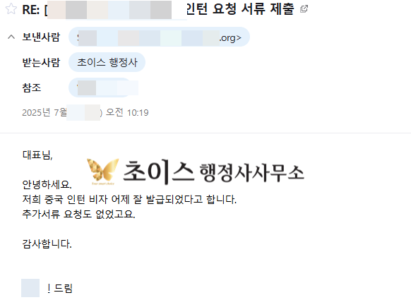 C4비자 외국인 취업 인턴 발급 사례 2