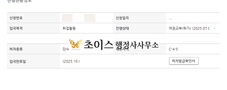 C4비자 외국인 취업 인턴 발급 사례 9