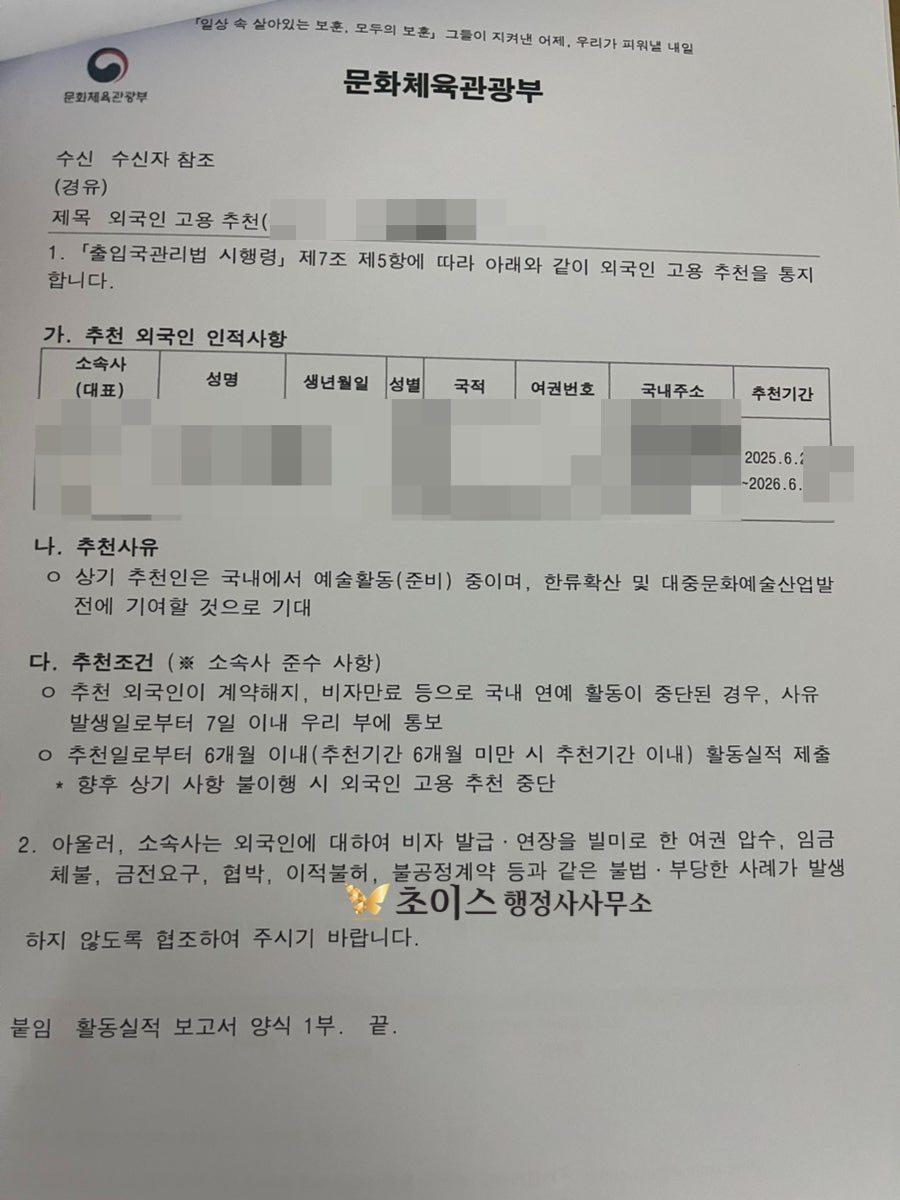 E6비자 연장 조건 서류 사례 4
