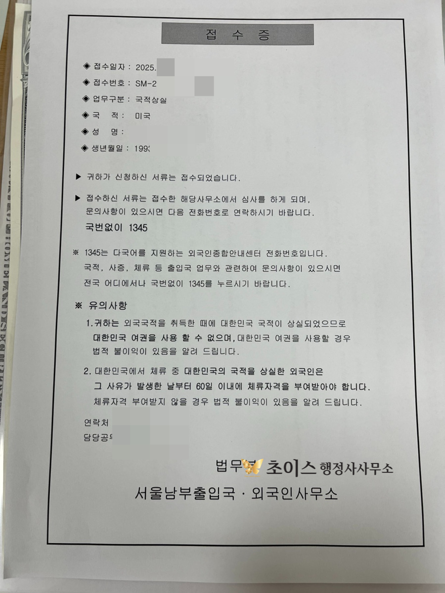 여권부정사용 벌금면제 국적상실신고 사례 11