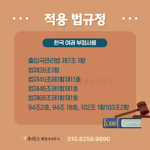 여권부정사용 벌금면제 국적상실신고 사례 5