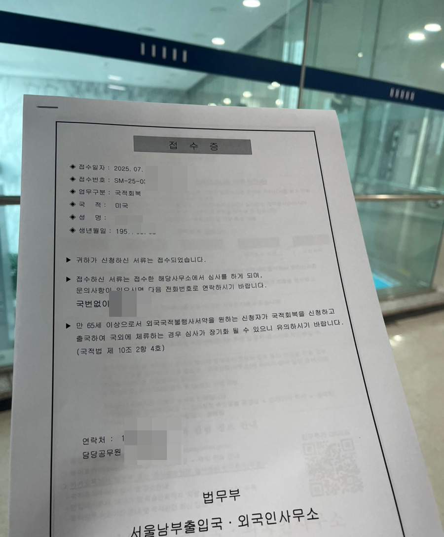 만 65세 미국 교포 국적회복 사례 10
