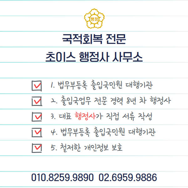만 65세 미국 교포 국적회복 사례 11