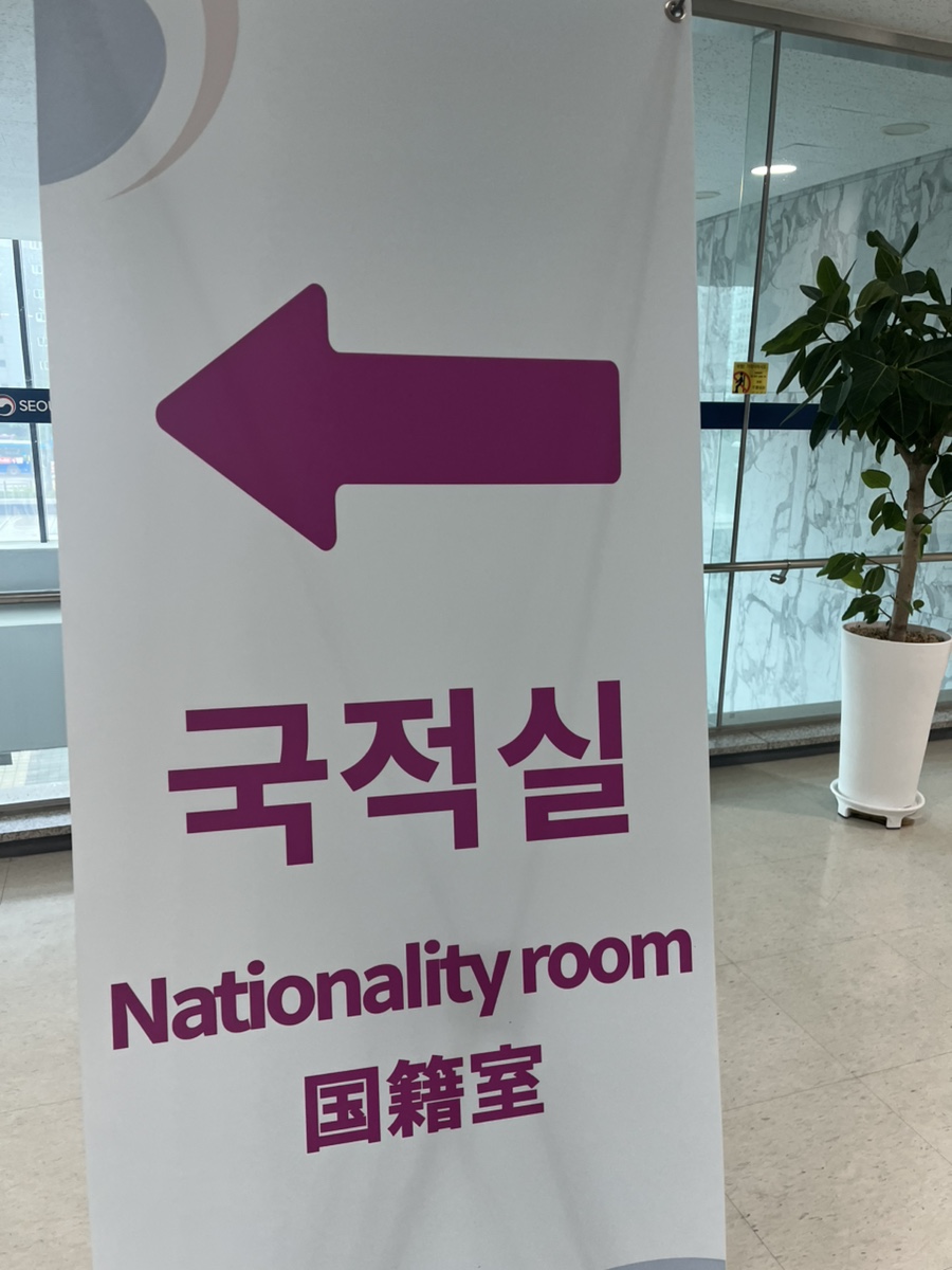 만 65세 미국 교포 국적회복 사례 2