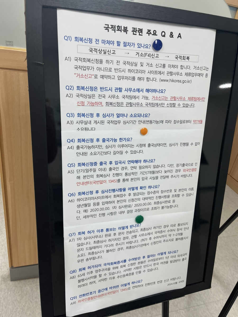 만 65세 미국 교포 국적회복 사례 9