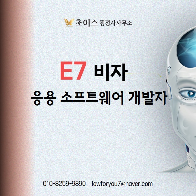 D10 E7 변경 소프트웨어개발자 사례 1