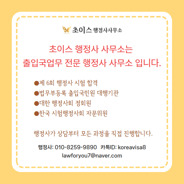 F4비자 연장 조기접수 여권변경 사례 11