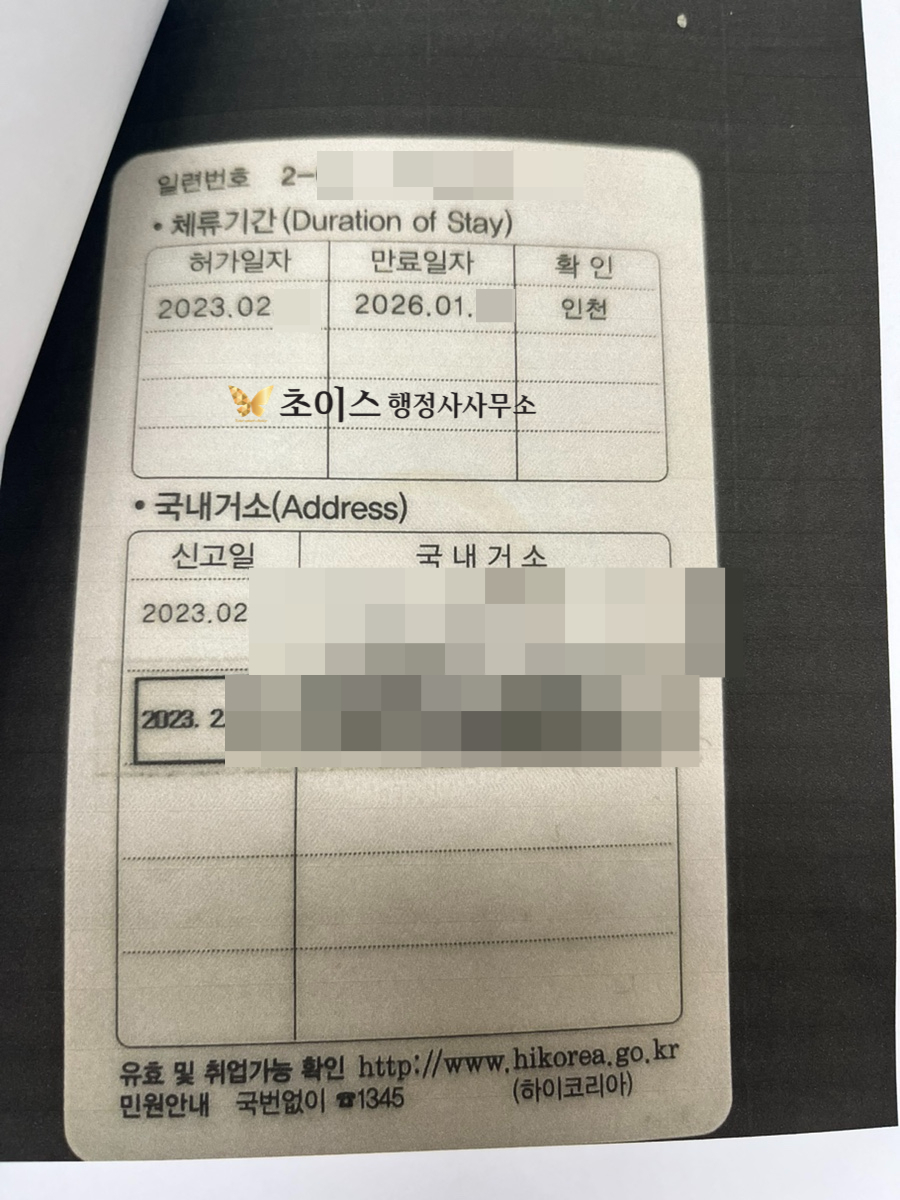 F4비자 연장 조기접수 여권변경 사례 4
