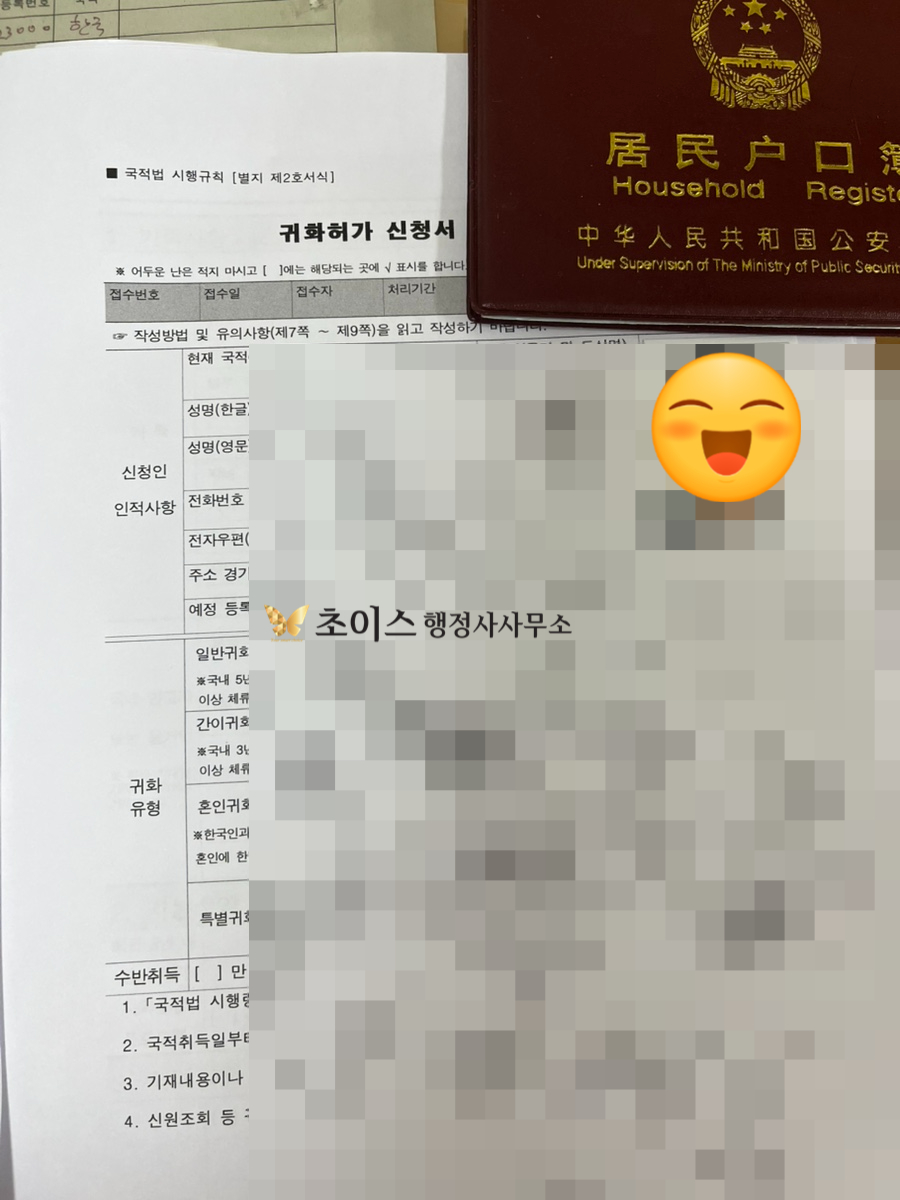 간이귀화 영주권자 신청 사례 7
