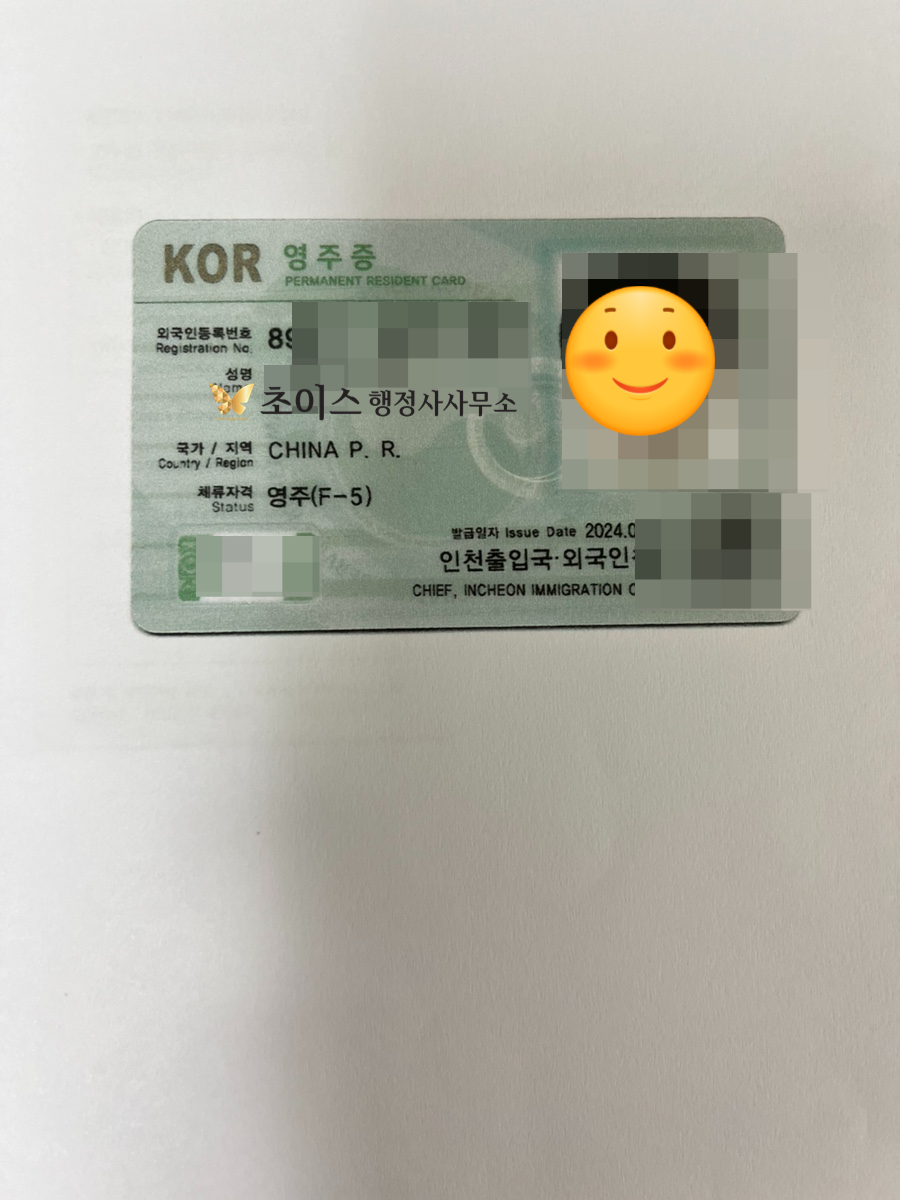 간이귀화 영주권자 신청 사례 8