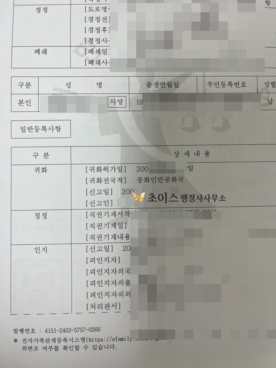 간이귀화 영주권자 신청 사례 9