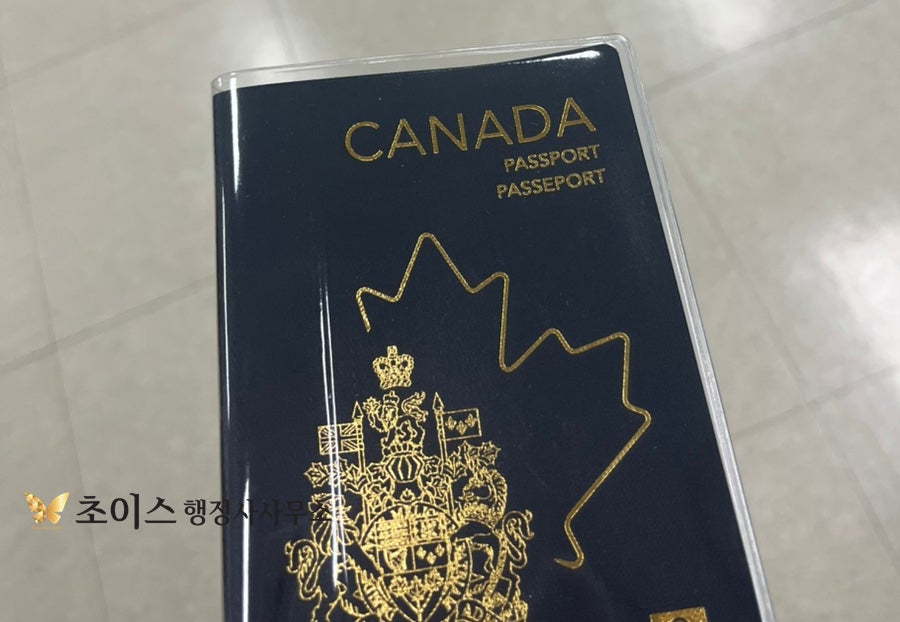 캐나다 시민권자 거소증 신청 사례 3