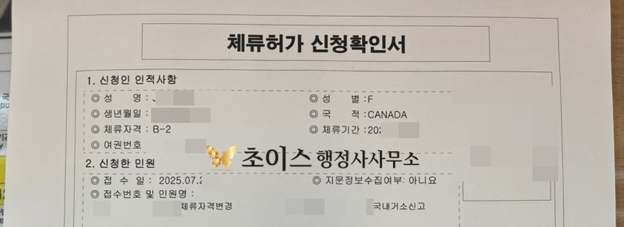 캐나다 시민권자 거소증 신청 사례 6