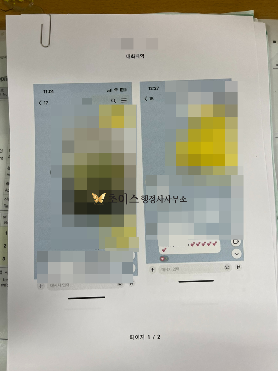 F6 결혼비자 신청 조건 사례 4