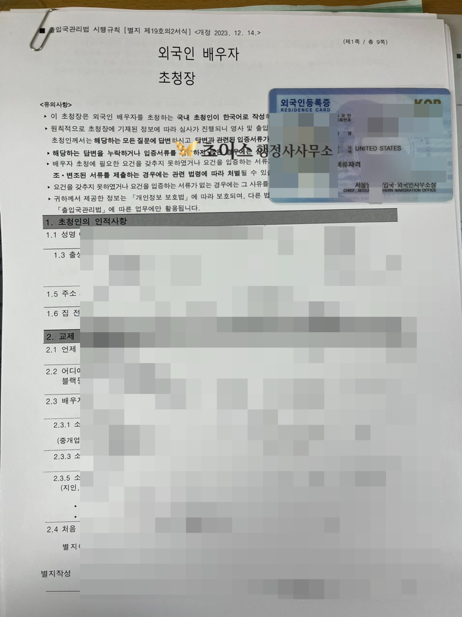 F6 결혼비자 신청 조건 사례 5