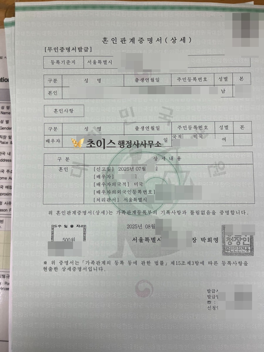 F6 결혼비자 신청 조건 사례 6