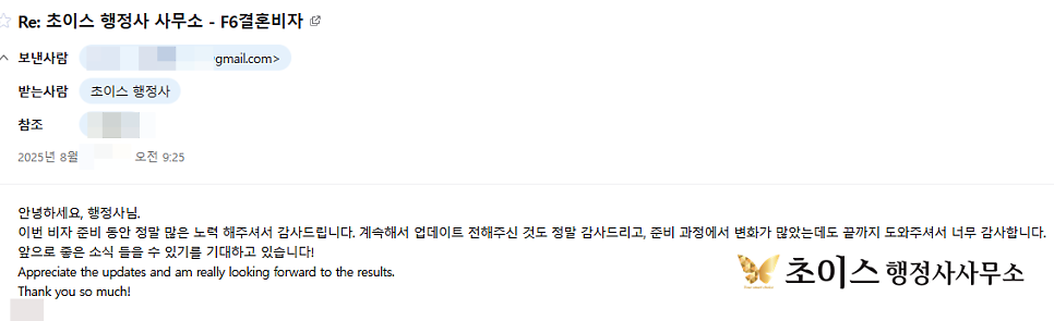 F6 결혼비자 신청 조건 사례 8