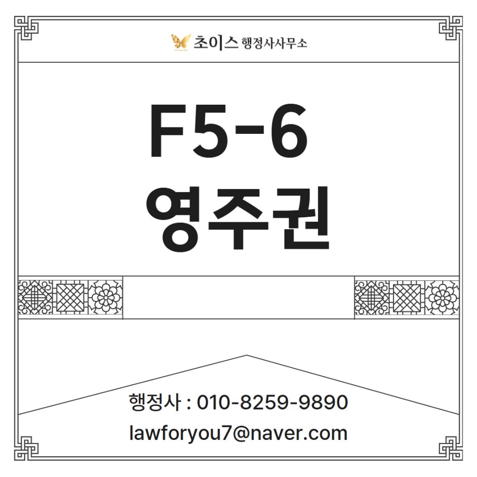 영주권 소득 재산 기준 허가 사례 1