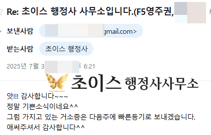 영주권 소득 재산 기준 허가 사례 9