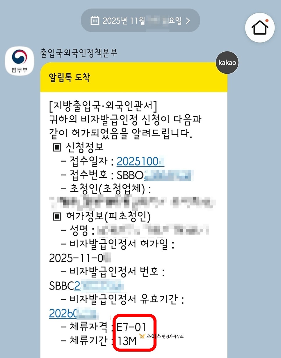 E7 응용소프트웨어 개발자 발급 베트남 사례 8