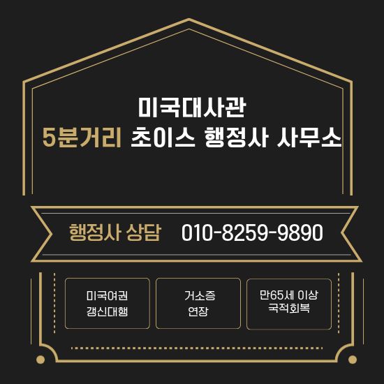 미국여권 갱신 소셜번호 없는 경우 사례 8
